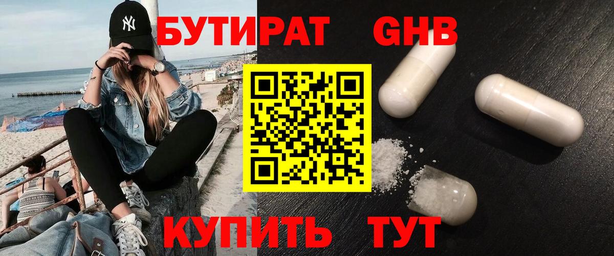 Бутират GHB Красноярск