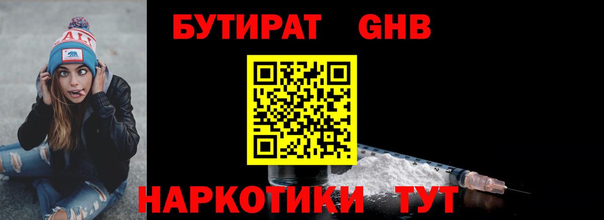 Бутират BDO  Вход с VPN  Красноярск 