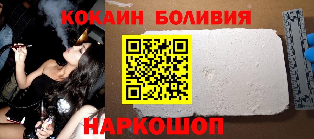 Cocaine Перу Красноярск