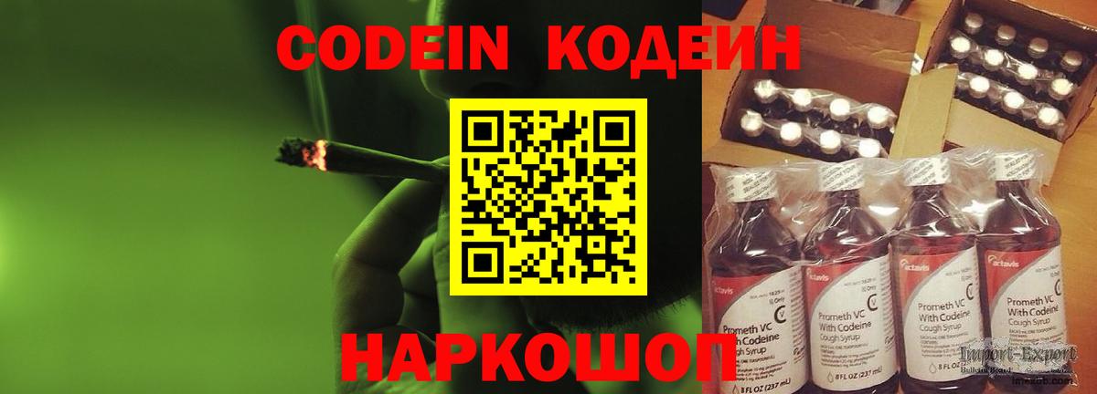 Красноярск  Codein напиток Lean (лин)  Вход с VPN  Кодеин напиток Lean (лин) 