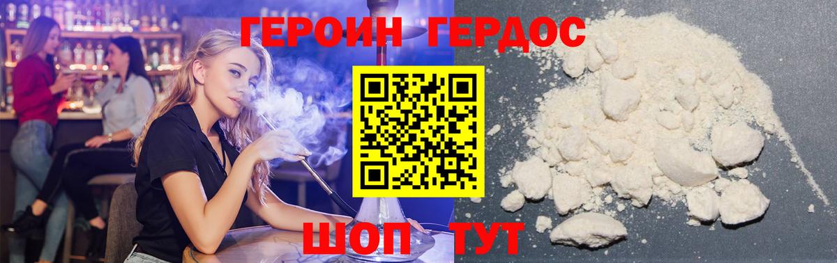 Героин белый Красноярск