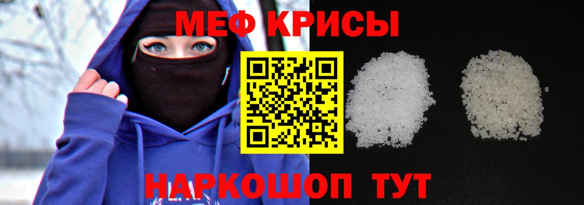 МЯУ-МЯУ  МЯУ-МЯУ mephedrone  МЕФ  Вход с VPN  Мефедрон кристаллы  Красноярск 